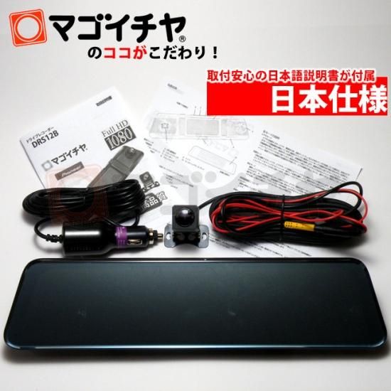 12インチドライブレコーダーバックミラータイプ - LEDバルブや