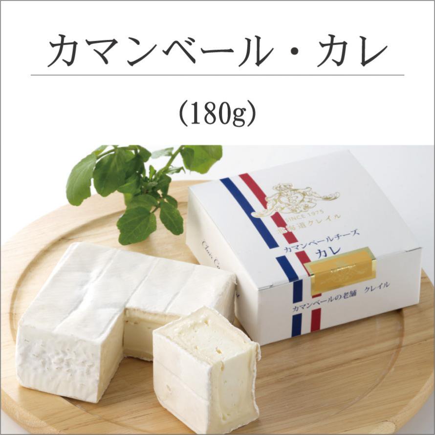 北海道からカマンベール カレ ギフトも通販できるチーズです