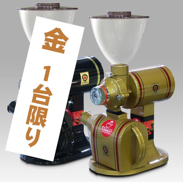 フジローヤルコーヒーミルR-440（金）　製造中止 - コーヒー豆通販【ミセスコーヒー】新鮮！発送