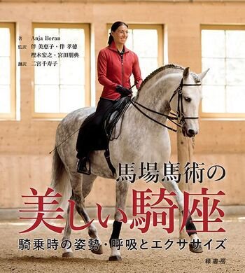 BOOK - 馬具・乗馬用品 パッサージュ