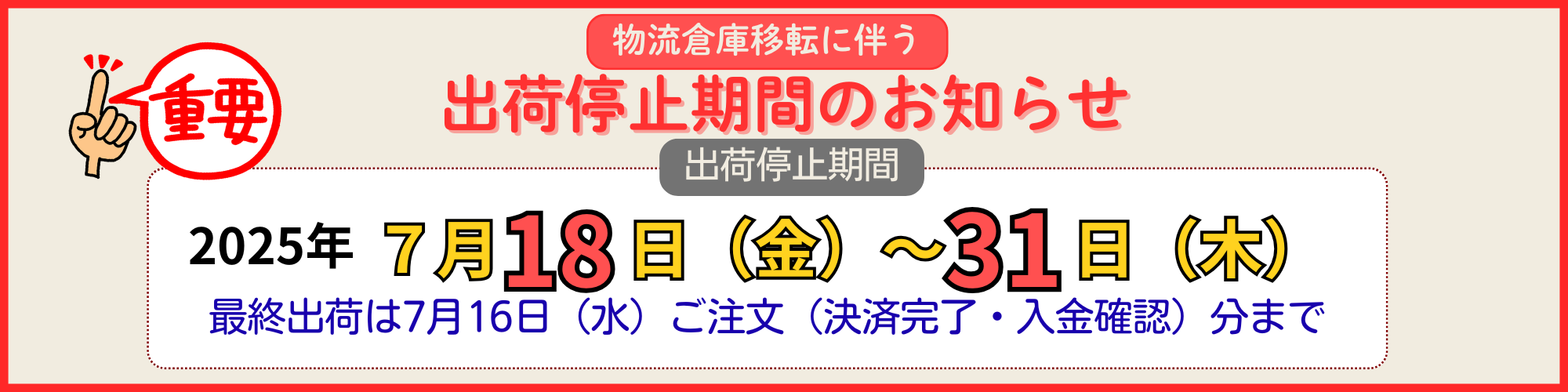 7/18-7/31вߴ֤ΤΤ餻