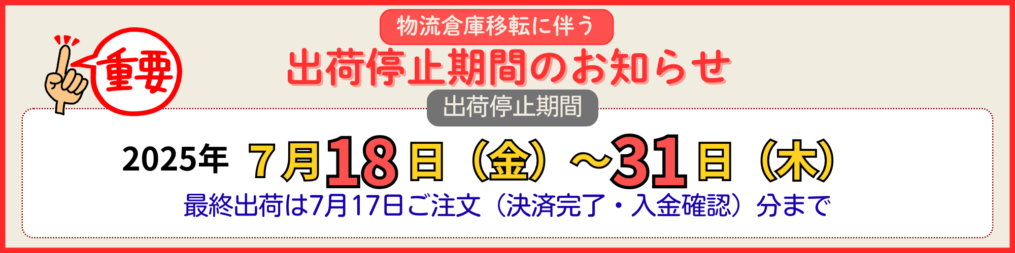 7/18-7/31вߴ֤ΤΤ餻