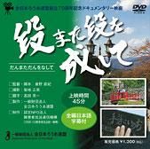 全日本ろうあ連盟創立70周年記念ドキュメンタリー映画『段また段