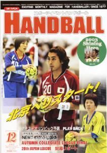 2003年12月号 スポーツイベント・オンラインショップ