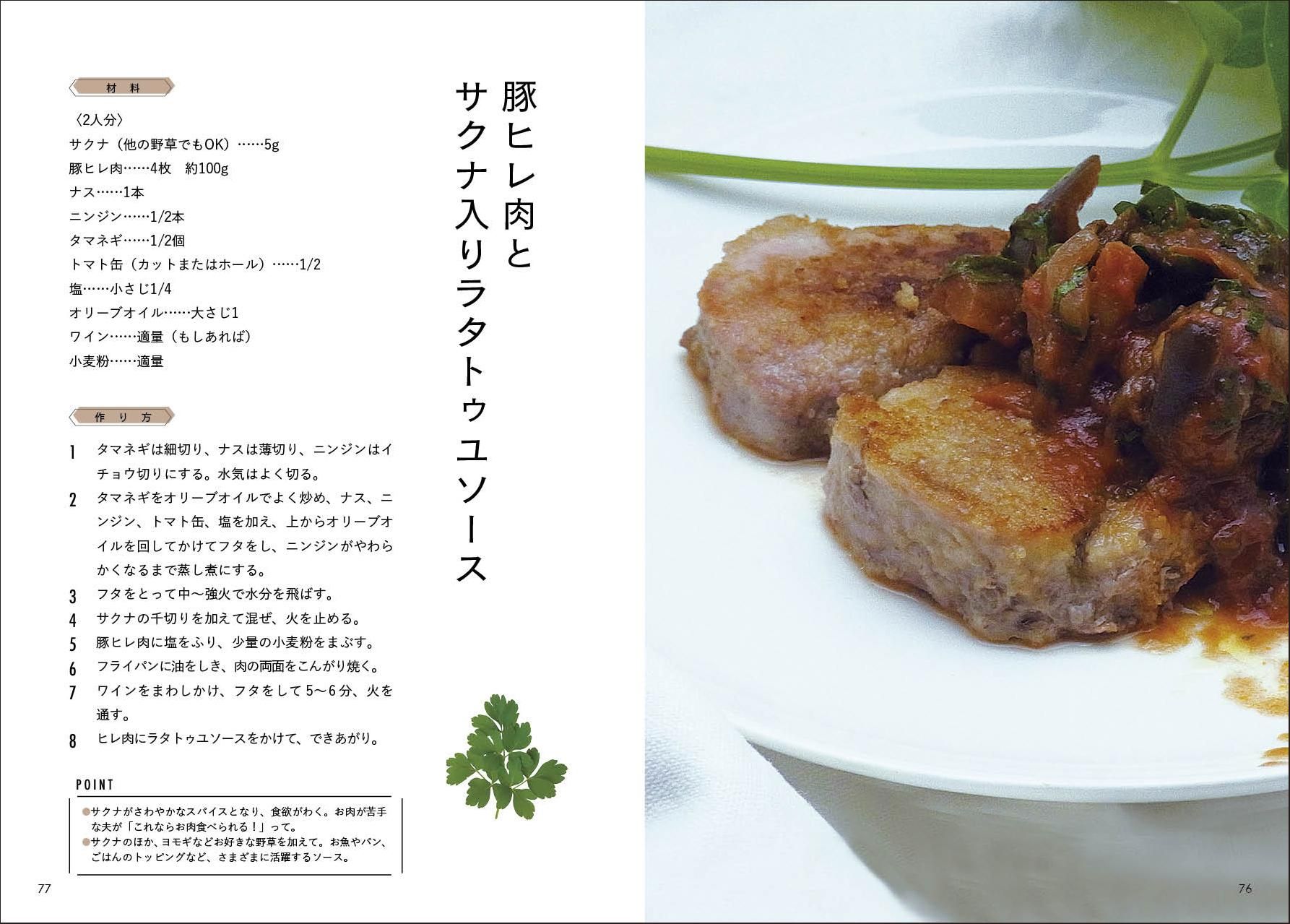 野草がおいしい おきなわ 野の薬草 基本料理レシピ』大滝百合子 野草がおいしい おきなわ 野の薬草 基本料理レシピ』大滝百合子