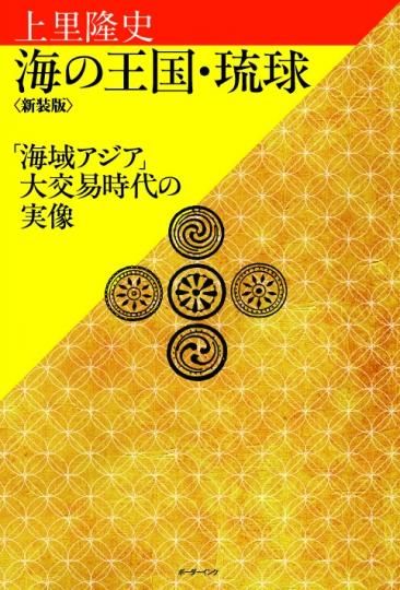 沖縄の歴史・地理を知る - 沖縄の本ならココ! ボーダーインク 沖縄の歴史・地理を知る - 沖縄の本ならココ! ボーダーインク