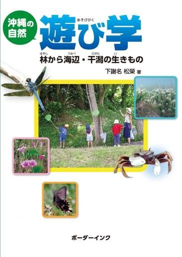 琉球列島の自然講座 サンゴ礁・島の生き物たち・自然環境  /ボ-ダ-インク/琉球大学（単行本） Amazon.co.jp: 琉球列島の自然講座: サンゴ礁・島の生き物たち