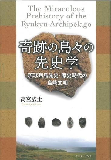 沖縄の歴史・地理を知る - 沖縄の本ならココ！ ボーダーインク