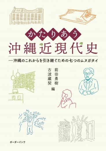 沖縄の本ならココ！ ボーダーインク