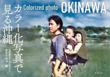 沖縄の歴史・地理を知る - 沖縄の本ならココ! ボーダーインク 沖縄の歴史・地理を知る - 沖縄の本ならココ! ボーダーインク