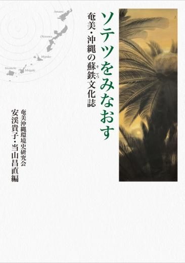 沖縄の民俗・文化を識る - 沖縄の本ならココ! ボーダーインク