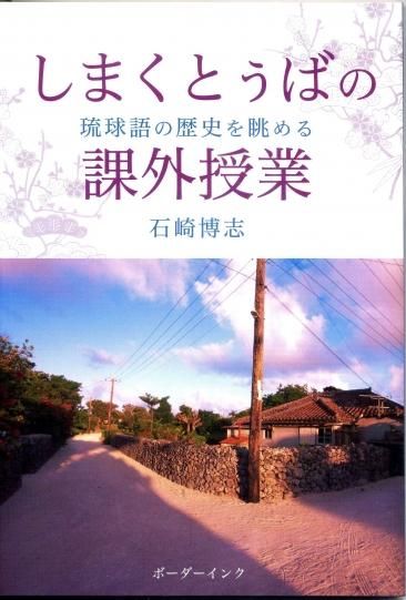 沖縄の歴史・地理を知る - 沖縄の本ならココ！ ボーダーインク