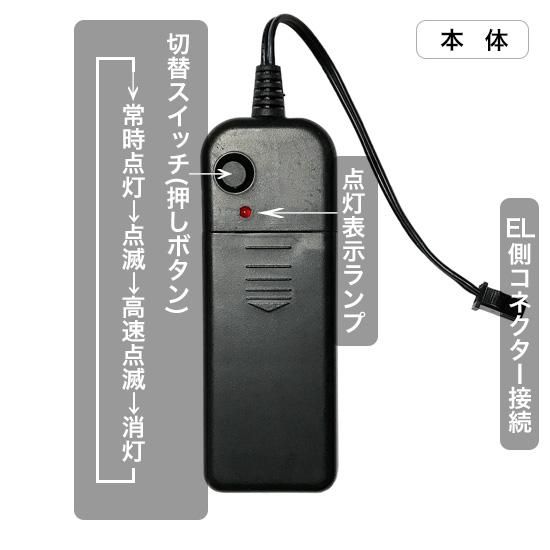 ELシートELファイバー用携帯型インバーター - 無機ELシート ELシートELファイバー用携帯型インバーター - 無機ELシート