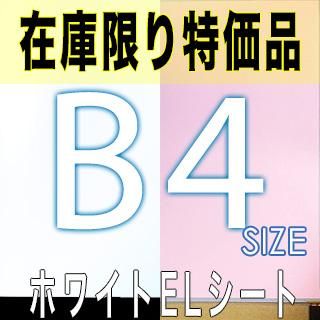 お部屋のチョイ足しアイテム　無機ELライトシート 無機ELシート、ELファイバー、EL製品｜EL専門店アイティラボ
