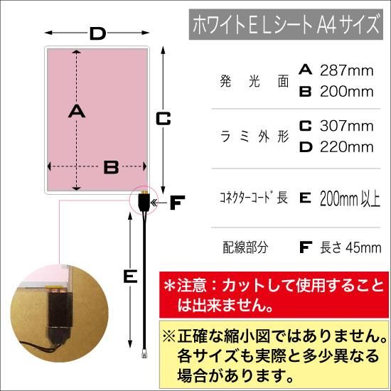 バックライト用無機ELシートA4サイズ