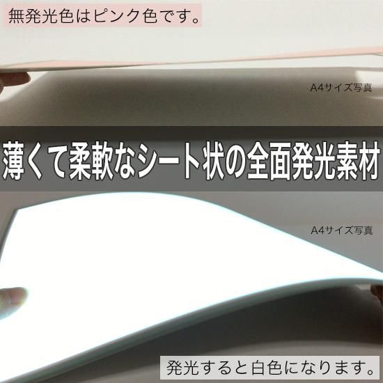 バックライト用無機ELシートA4サイズ