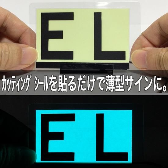 ラミネート・配線済ELシート名刺サイズ - 無機ELシート