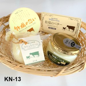 ミルク牧場チーズ･バターセット(KN-13)