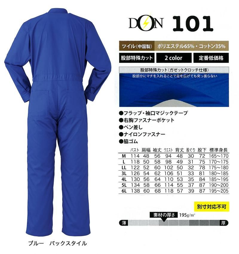 DON 101 ツナギ服 |つなぎ屋本舗