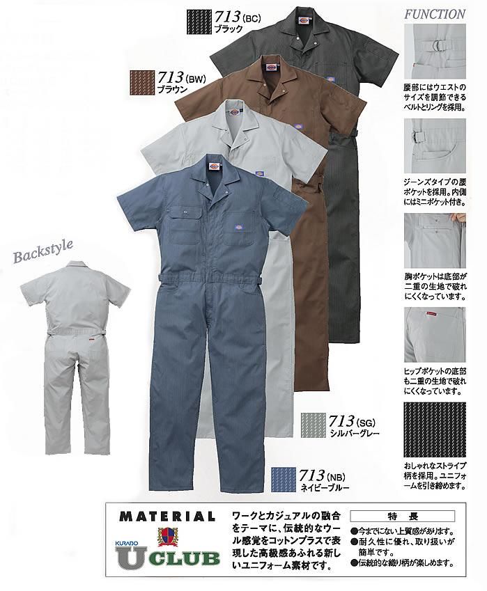 713 ディッキーズ Dickies ストライプ 半袖ツナギ服 2009 - つなぎ屋本舗