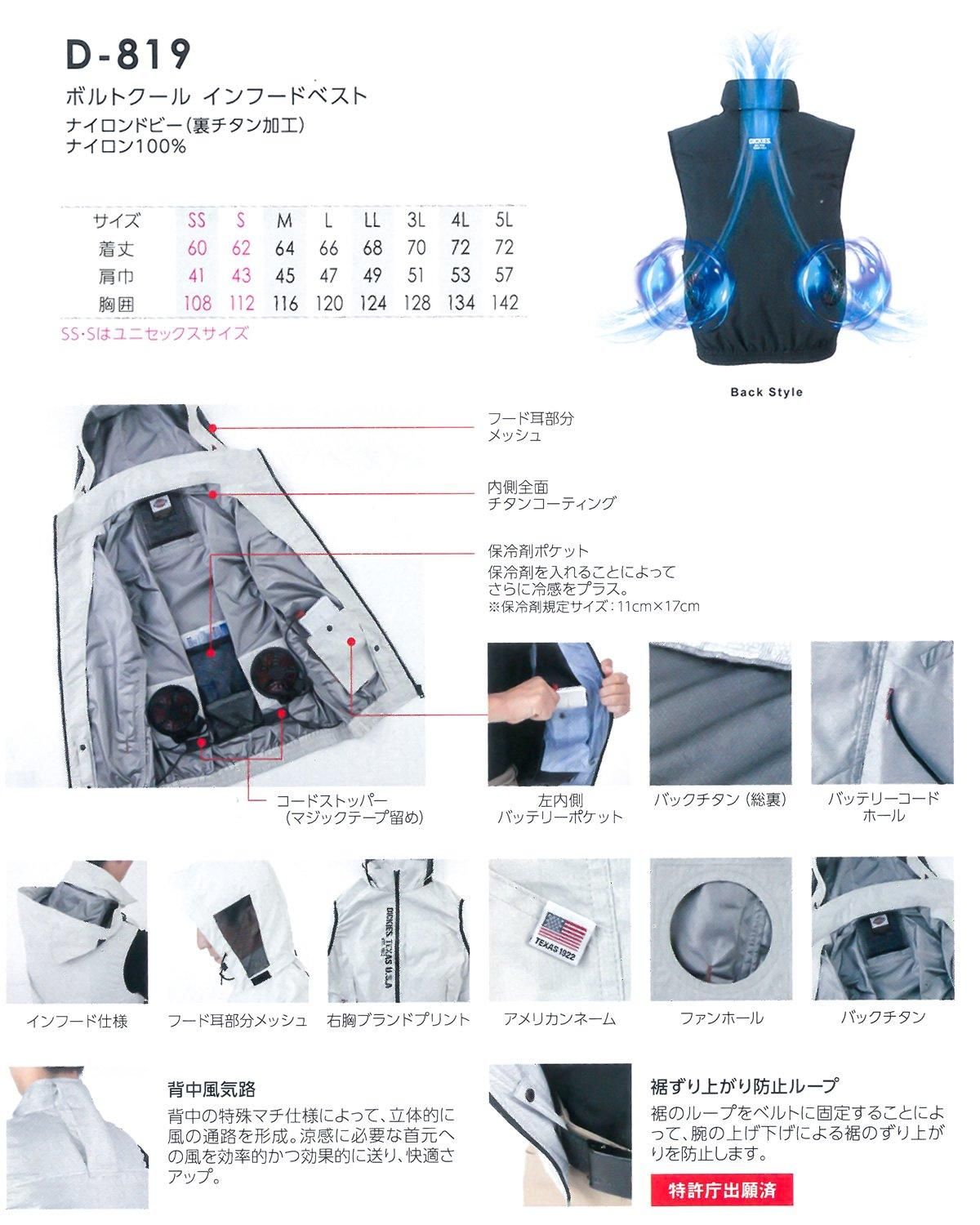 ディッキーズ D-819 ボルトクール インフードベスト | 2024 - つなぎ屋本舗