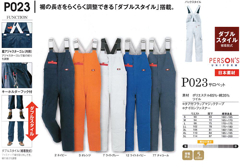 P023 PERSON'S サロペット ウエストスッキリ - つなぎ屋本舗