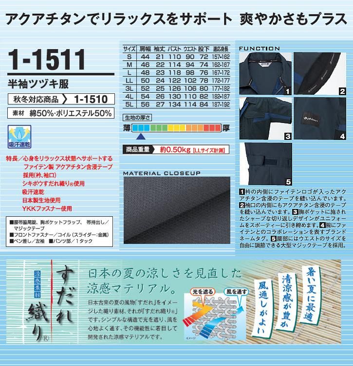 ファイテン AUTO-BI 1511 半袖ツナギ服 - つなぎ屋本舗 ファイテン AUTO-BI 1511 半袖ツナギ服 - つなぎ屋本舗