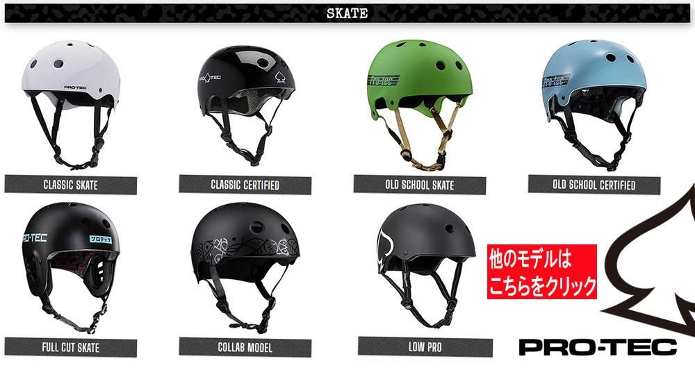 PRO-TEC SKATE HELMET CLASSIC SKATE / プロテックスケートヘルメット - Feelings オンラインストア