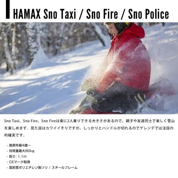 HAMAX 2人乗　ソリ HAMAX 2人乗 ソリ