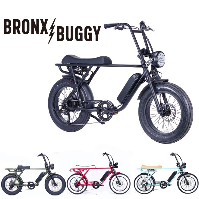 ブロンクス BRONX BUGGY 8段変速 電動アシスト自転車 ファットバイク