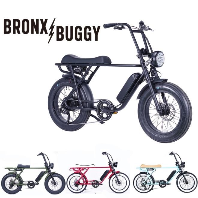 ブロンクス Bronx Buggy 8段変速 電動アシスト自転車 ファットバイク 電動自転車 インチ Feelings オンラインストア