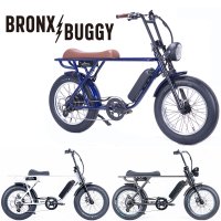 ブロンクス BRONX BUGGY 8段変速 電動アシスト自転車 ファットバイク 電動自転車 20インチ　ポリッシュリム