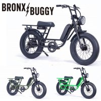 ブロンクスバギーストレッチ  BRONX BUGGY STRETCH 8段変速 電動アシスト自転車 ファットバイク 電動自転車 20インチ 大型ライト標準装備