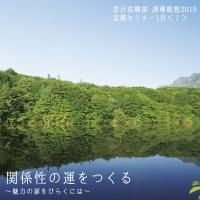 若月佑輝郎　セミナーCD2枚　出世する人になる　関係性の運を作る 関係性の運をつくる