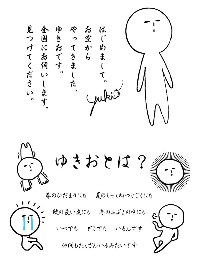 天空の非公認キャラクター ゆきお 元祖 信州ver キャラクター 天空の非公認キャラクター ゆきお 元祖 信州ver キャラクター