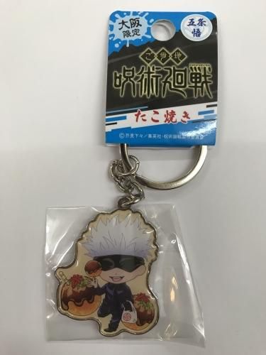 呪術廻戦 ご当地メタルキーホルダー 大阪限定 たこ焼き 五条悟 ひこにゃんグッズが揃うベースワンオンラインショップ 呪術廻戦 ご当地メタルキーホルダー 大阪限定 たこ焼き 五条悟 ひこにゃんグッズが揃うベースワンオンラインショップ