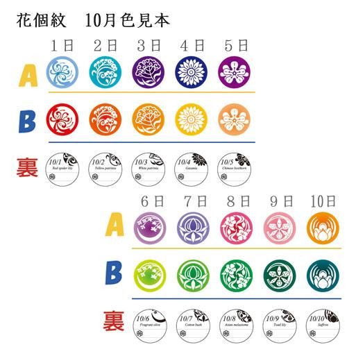 花個紋 １０月 ひこにゃんグッズ ゆるキャラグッズが揃うベースワンオンラインショップ