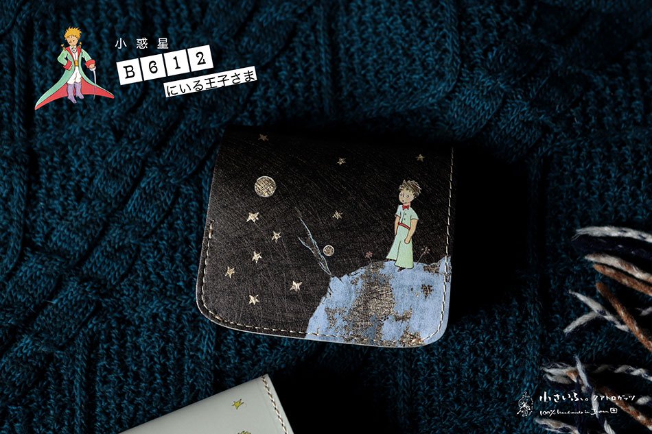 サン＝テグジュペリ「星の王子さま」のコンパクト財布
