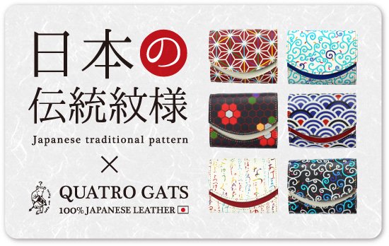 日本の伝統紋様シリーズ