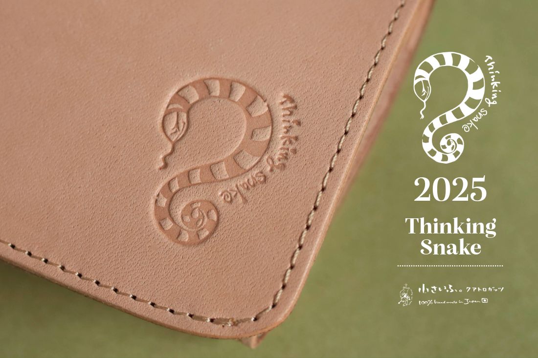 2025年巳年「干支の考えるヘビのロゴオーダー無料キャンペーン」セミ