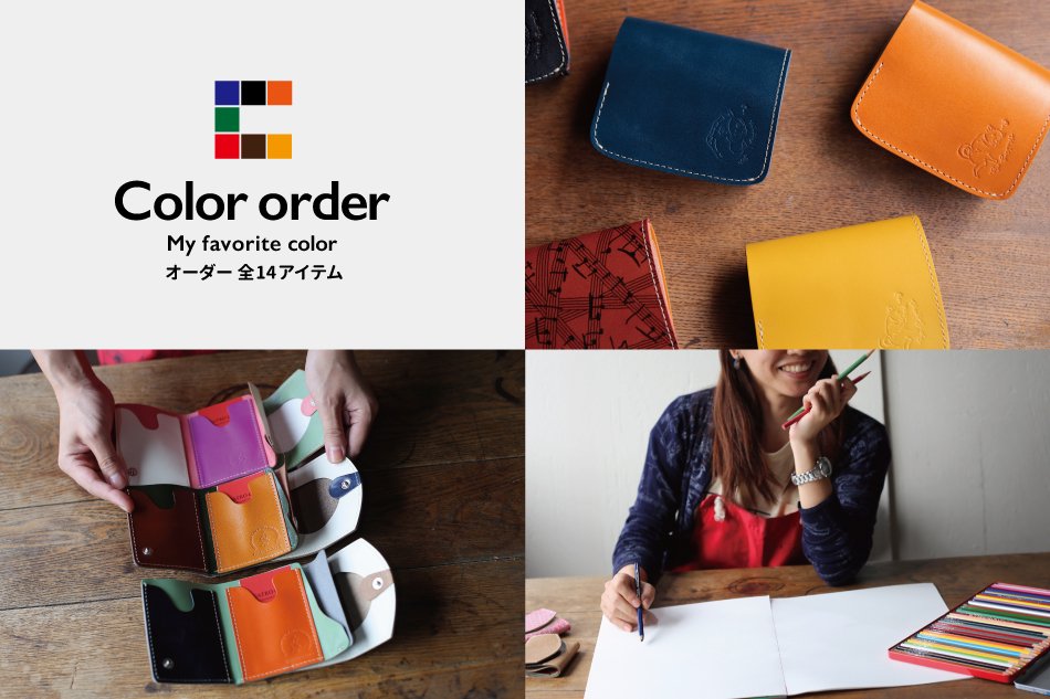 革の色を選んでオリジナルカラーで作れるカラーオーダーの小さい財布 ミニ財布 風水 プレゼントにオススメ