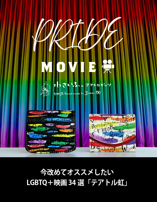  ־ Pride Movie LGBTQ+ǥץץ饤ɥޥ󥹤˥ᤷLGBTQܱǲ