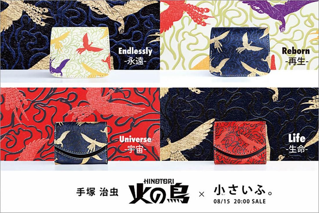 限定】小さい財布 小さいふ。偉人シリーズ 「 ペケーニョ 手塚