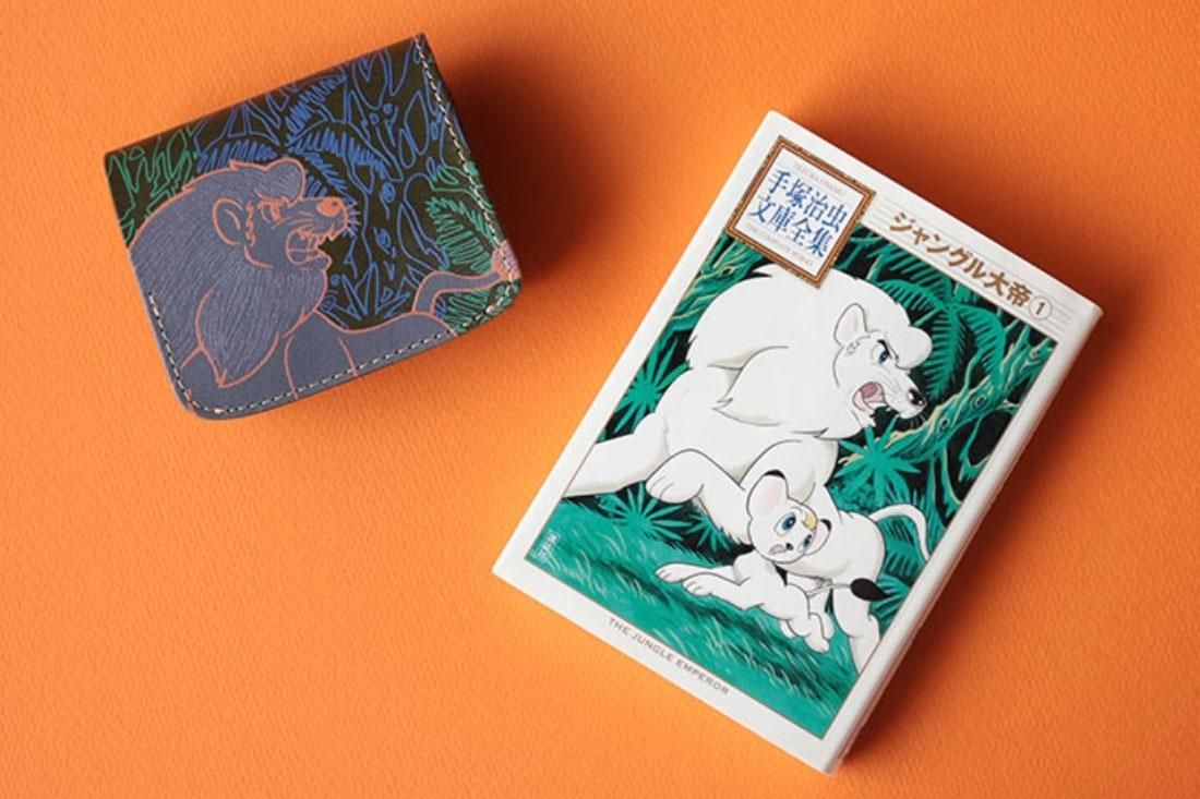 手塚治虫のジャングル大帝のミニ財布「小さいふ。」が登場。ポケットに