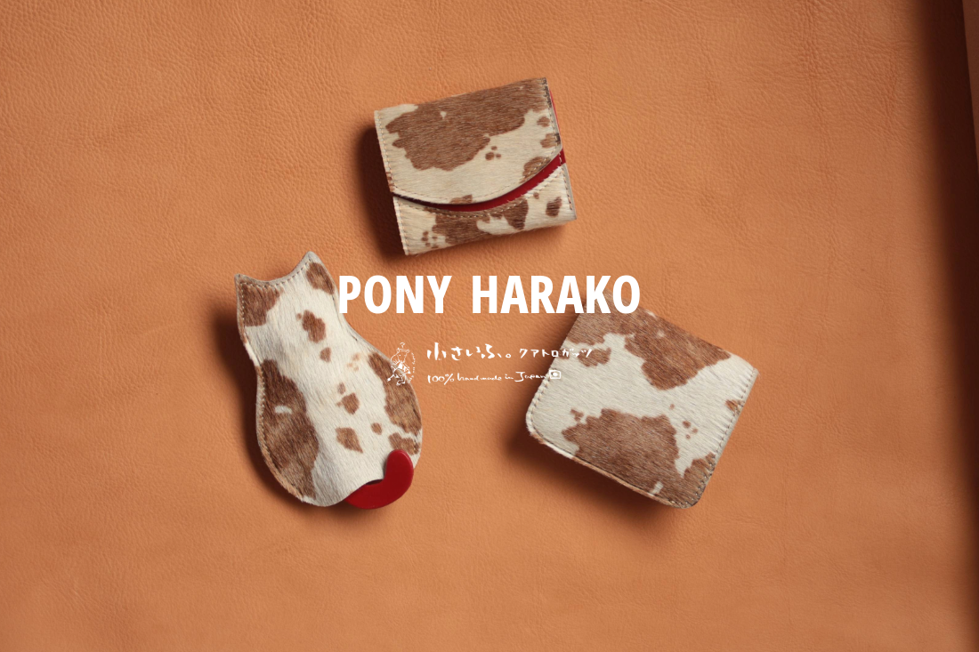 限定】小さいふ。「ペケーニョ PONY ポニー ハラコ」 - 小さい