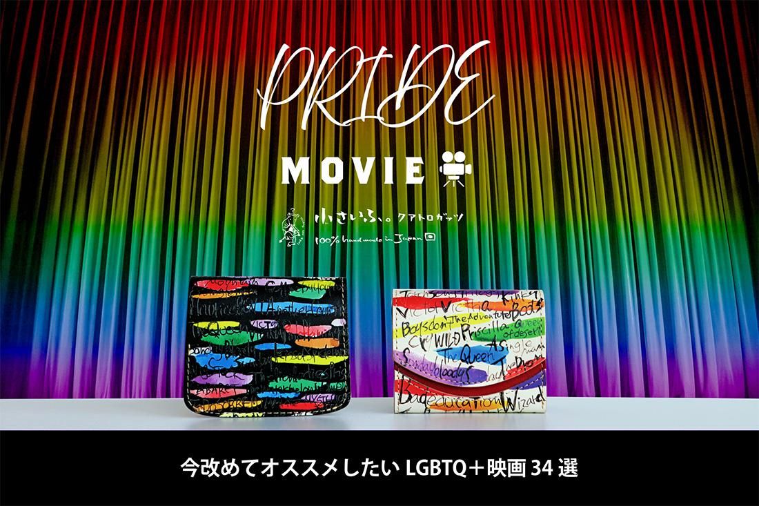 ־ Pride Movie LGBTQ+ǥץץ饤ɥޥ󥹤˥ᤷLGBTQܱǲ