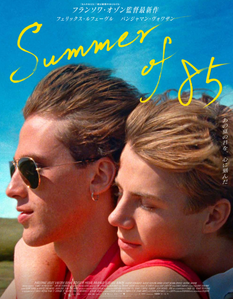 ĽձǲSummer of 85١åץ饤ɥޥ󥹤˴ѤեLGBT