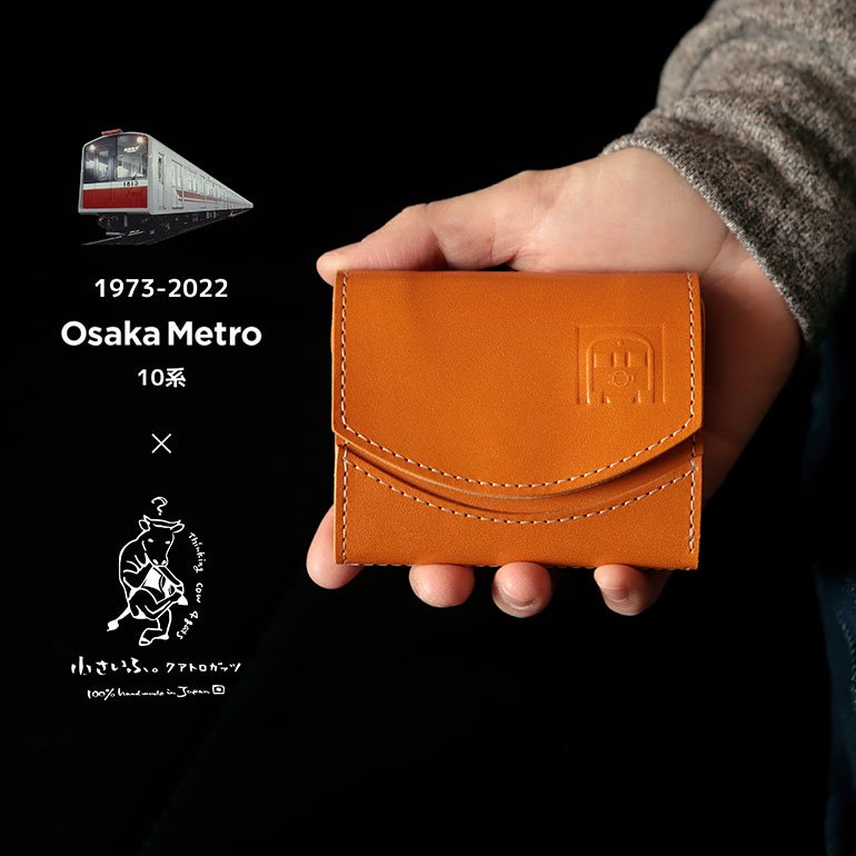 小さい財布 小さいふ。× Osaka Metro  10系 引退記念モデル「地下鉄マーク」栃木レザー キャメル