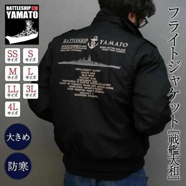 海上自衛隊ブルゾン | 戦艦大和刺繍入り - ミリタリーショップ FUJI