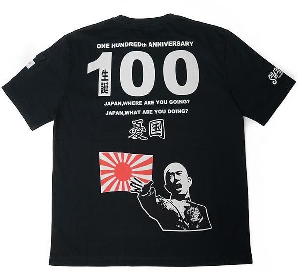 【専用】　三島由紀夫 粋狂 | 三島由紀夫 生誕100年 半袖Tシャツ - ミリタリーショップ